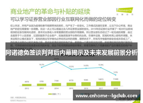 阿诺德免签谈判背后内幕揭示及未来发展前景分析