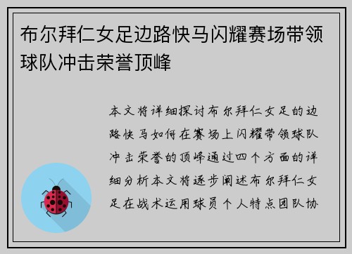 布尔拜仁女足边路快马闪耀赛场带领球队冲击荣誉顶峰