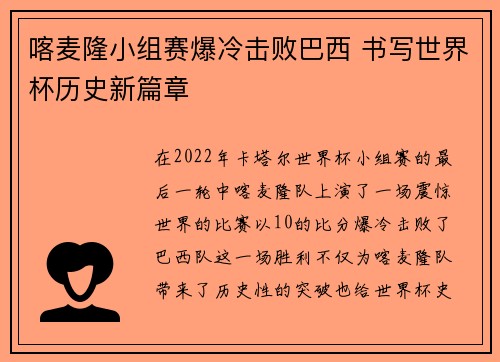 喀麦隆小组赛爆冷击败巴西 书写世界杯历史新篇章
