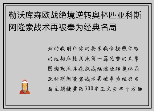 勒沃库森欧战绝境逆转奥林匹亚科斯阿隆索战术再被奉为经典名局