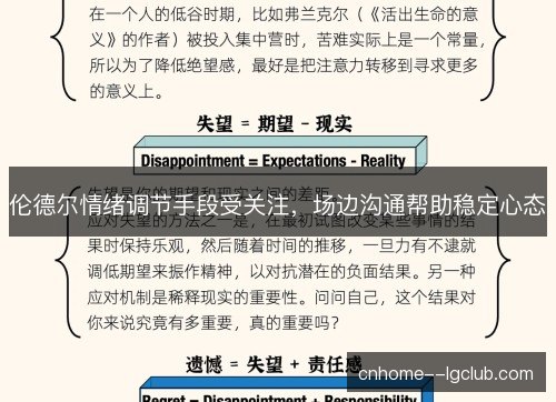 伦德尔情绪调节手段受关注，场边沟通帮助稳定心态